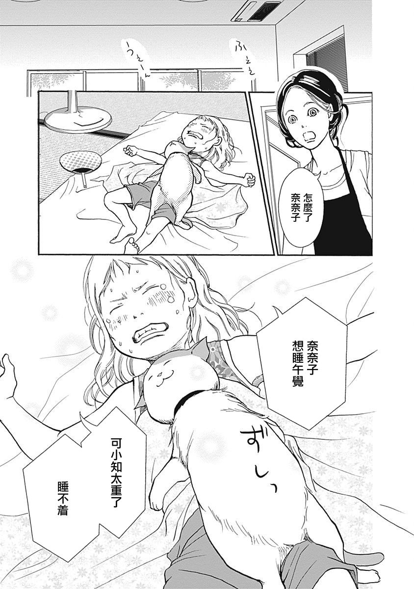 《猫咖的玛丽莲》漫画最新章节第10话免费下拉式在线观看章节第【25】张图片