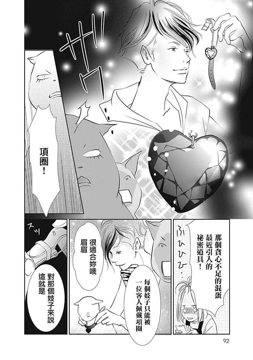 《猫咖的玛丽莲》漫画最新章节第7话免费下拉式在线观看章节第【2】张图片