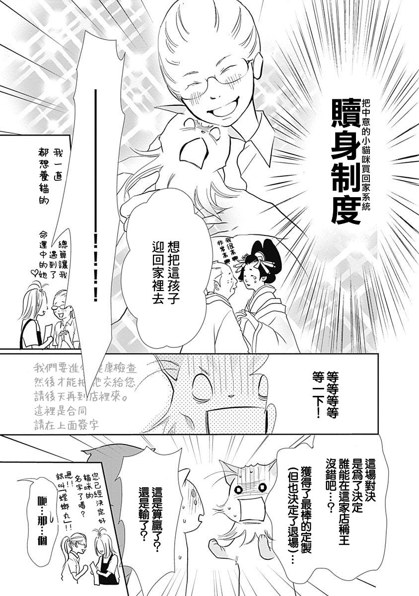 《猫咖的玛丽莲》漫画最新章节第5话免费下拉式在线观看章节第【11】张图片