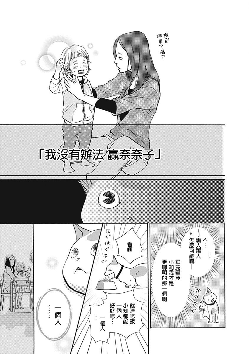 《猫咖的玛丽莲》漫画最新章节第10话免费下拉式在线观看章节第【17】张图片