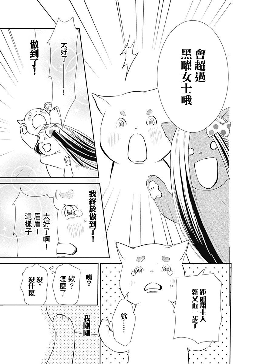 《猫咖的玛丽莲》漫画最新章节第6话免费下拉式在线观看章节第【11】张图片