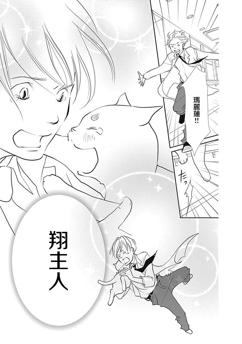 《猫咖的玛丽莲》漫画最新章节第9话免费下拉式在线观看章节第【11】张图片