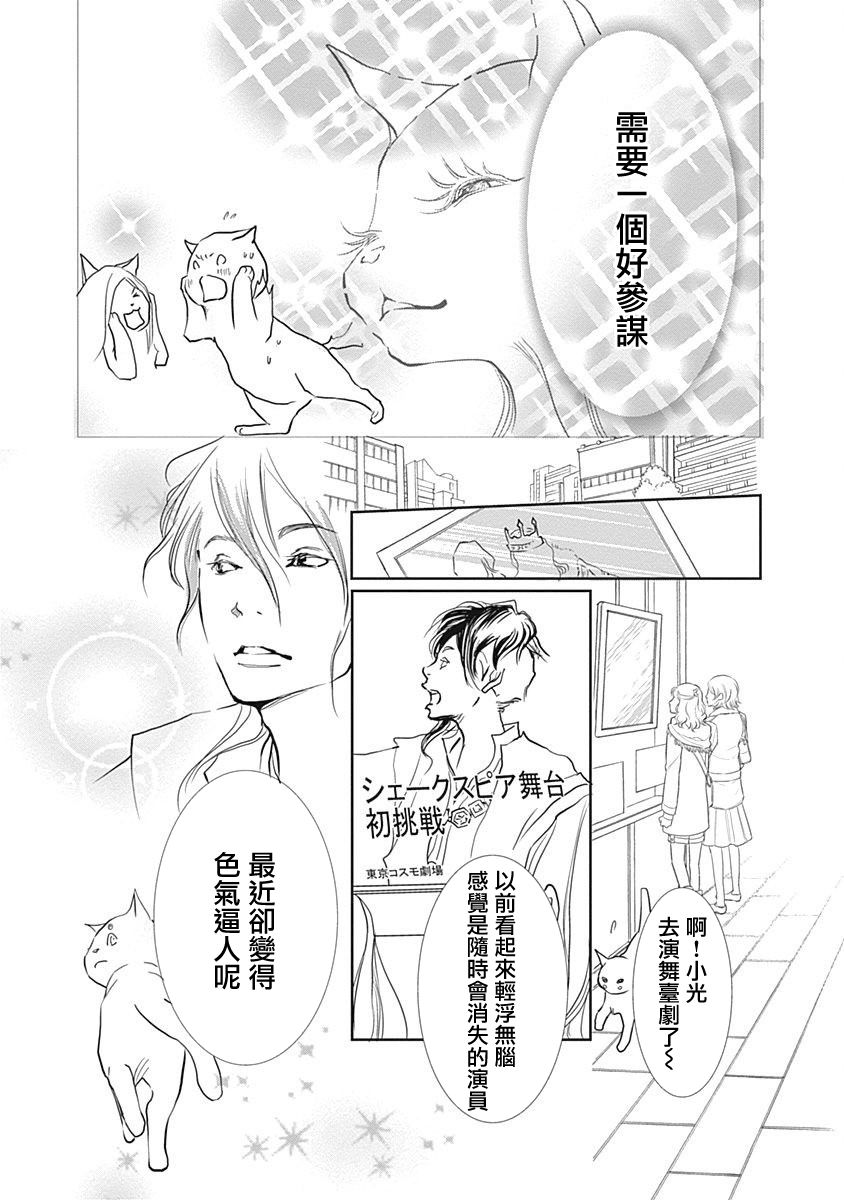 《猫咖的玛丽莲》漫画最新章节第9话免费下拉式在线观看章节第【9】张图片