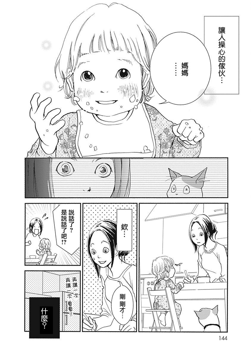 《猫咖的玛丽莲》漫画最新章节第10话免费下拉式在线观看章节第【14】张图片