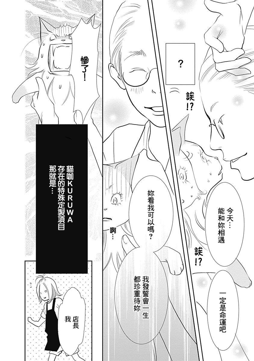 《猫咖的玛丽莲》漫画最新章节第5话免费下拉式在线观看章节第【10】张图片