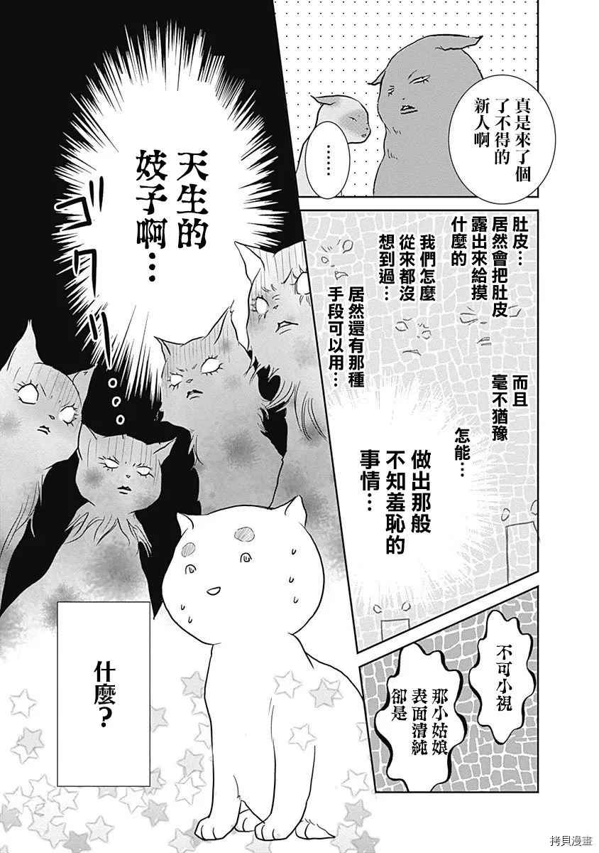 《猫咖的玛丽莲》漫画最新章节第1话免费下拉式在线观看章节第【15】张图片