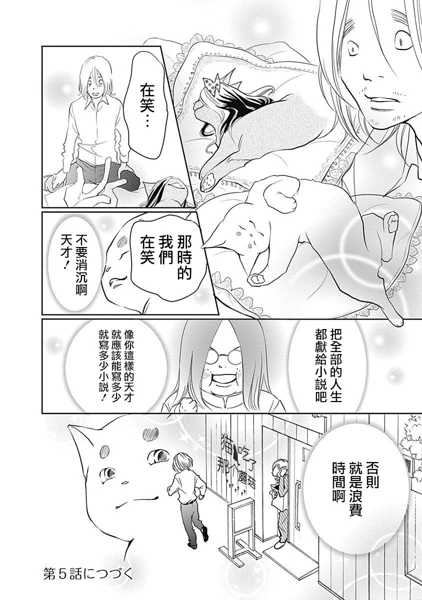 《猫咖的玛丽莲》漫画最新章节第4话免费下拉式在线观看章节第【12】张图片