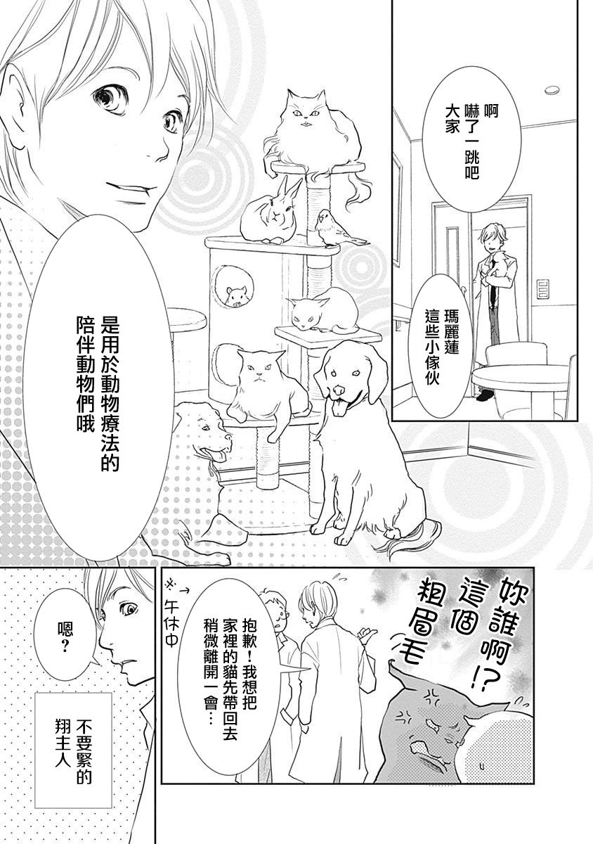 《猫咖的玛丽莲》漫画最新章节第9话免费下拉式在线观看章节第【13】张图片