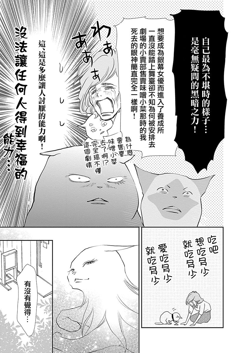 《猫咖的玛丽莲》漫画最新章节第7话免费下拉式在线观看章节第【7】张图片