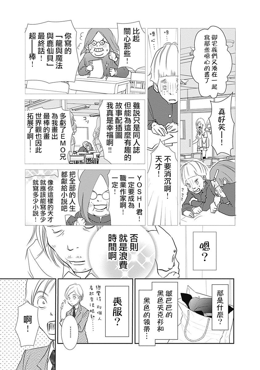 《猫咖的玛丽莲》漫画最新章节第4话免费下拉式在线观看章节第【7】张图片