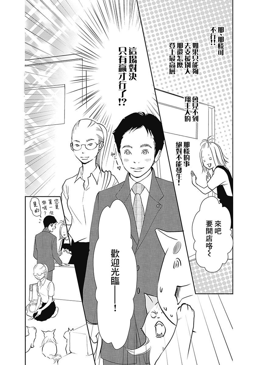 《猫咖的玛丽莲》漫画最新章节第5话免费下拉式在线观看章节第【4】张图片