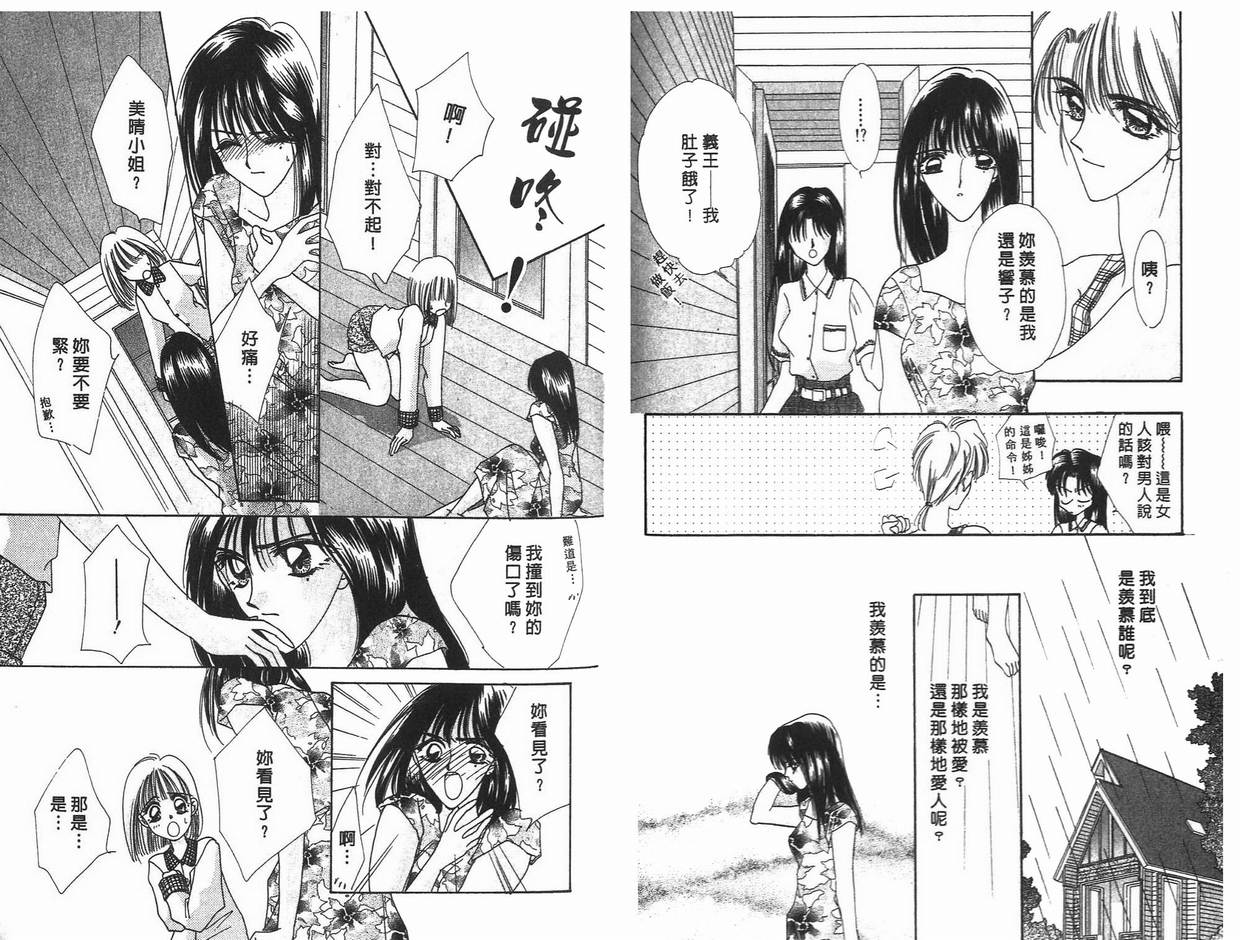 《凝眸深处》漫画最新章节第6卷免费下拉式在线观看章节第【75】张图片