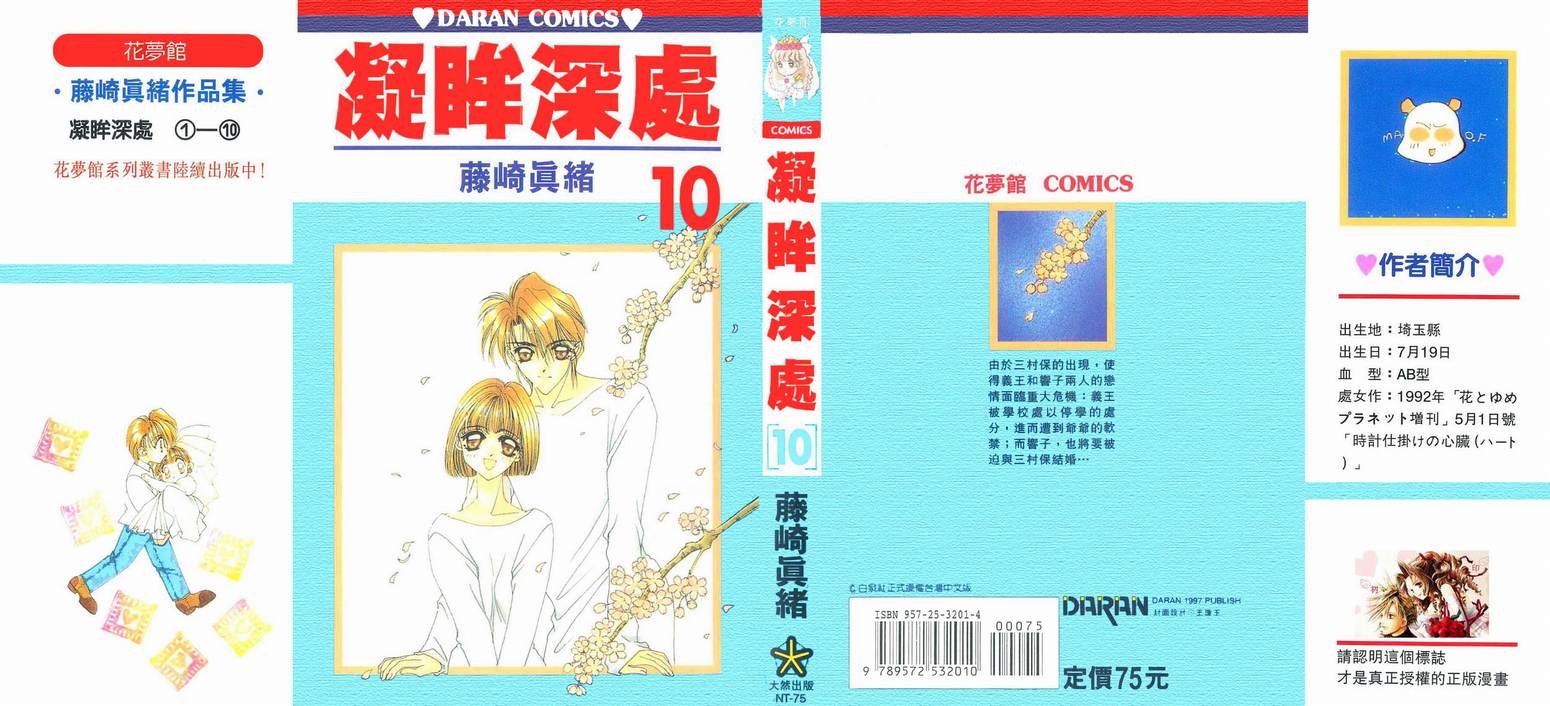 《凝眸深处》漫画最新章节第10卷免费下拉式在线观看章节第【1】张图片