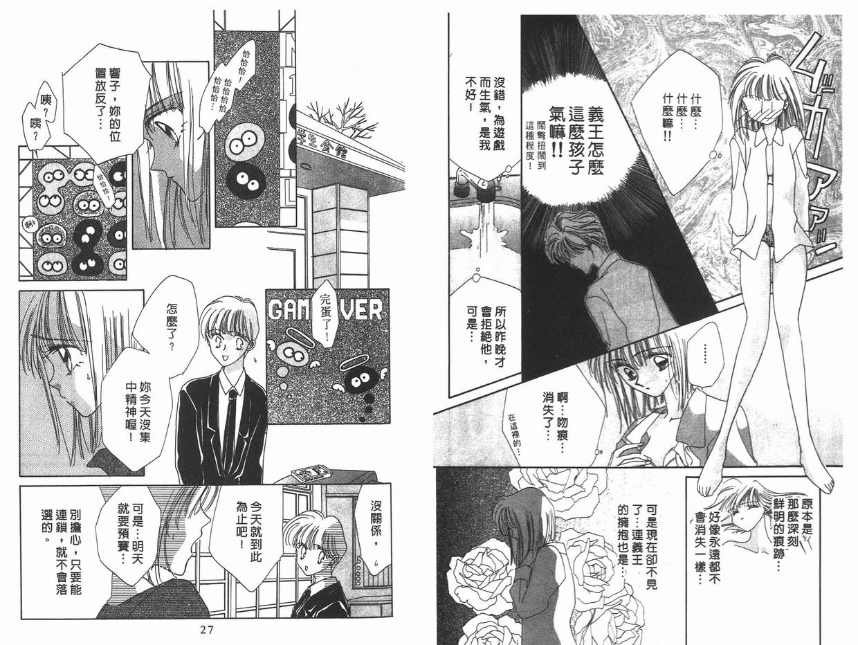 《凝眸深处》漫画最新章节第11卷免费下拉式在线观看章节第【15】张图片