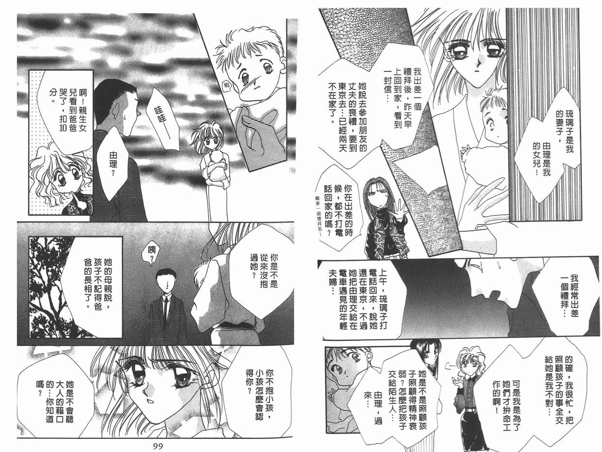 《凝眸深处》漫画最新章节第11卷免费下拉式在线观看章节第【51】张图片