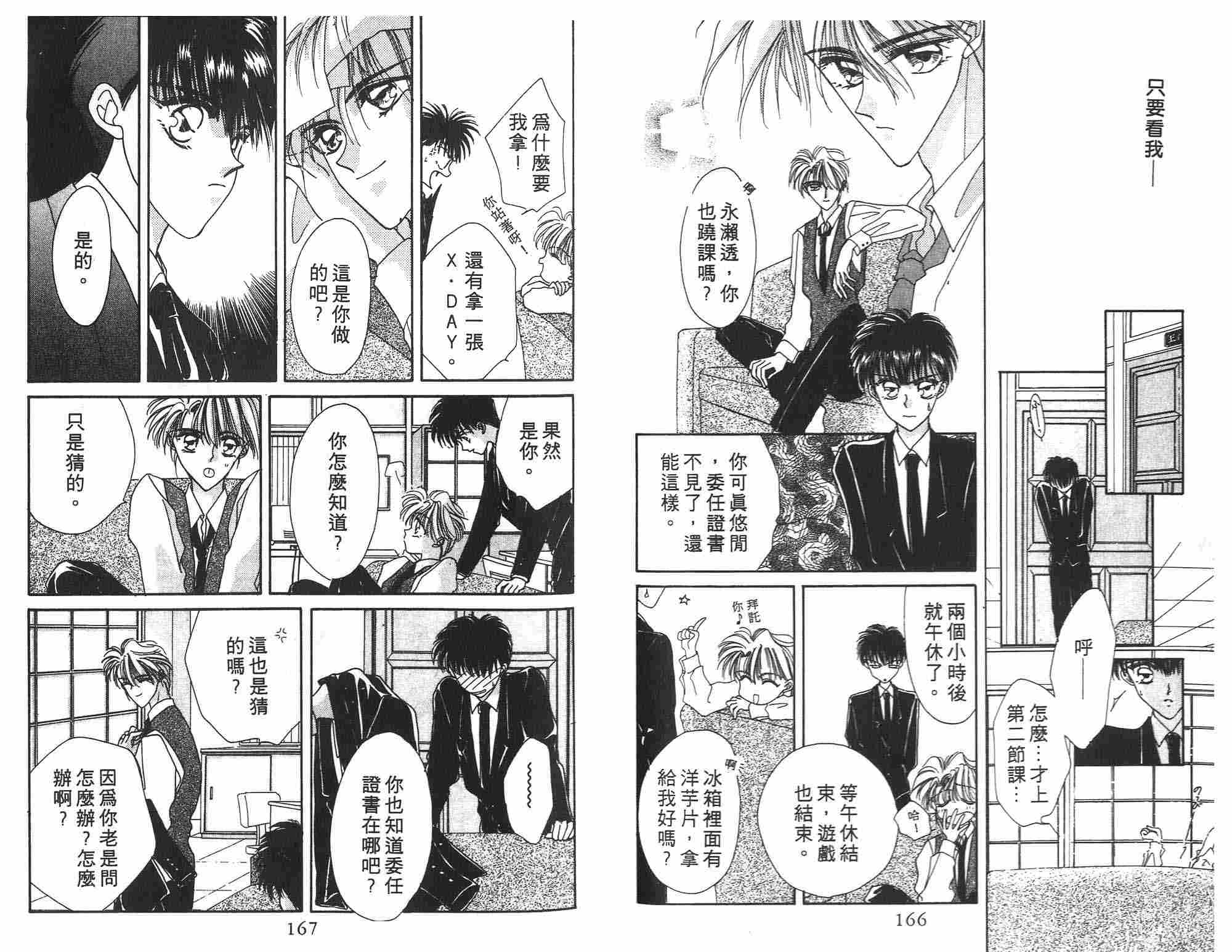 《凝眸深处》漫画最新章节第2卷免费下拉式在线观看章节第【83】张图片