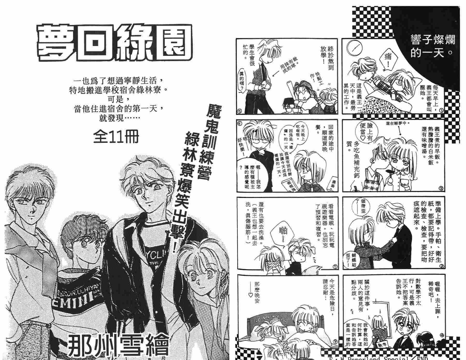 《凝眸深处》漫画最新章节第2卷免费下拉式在线观看章节第【95】张图片