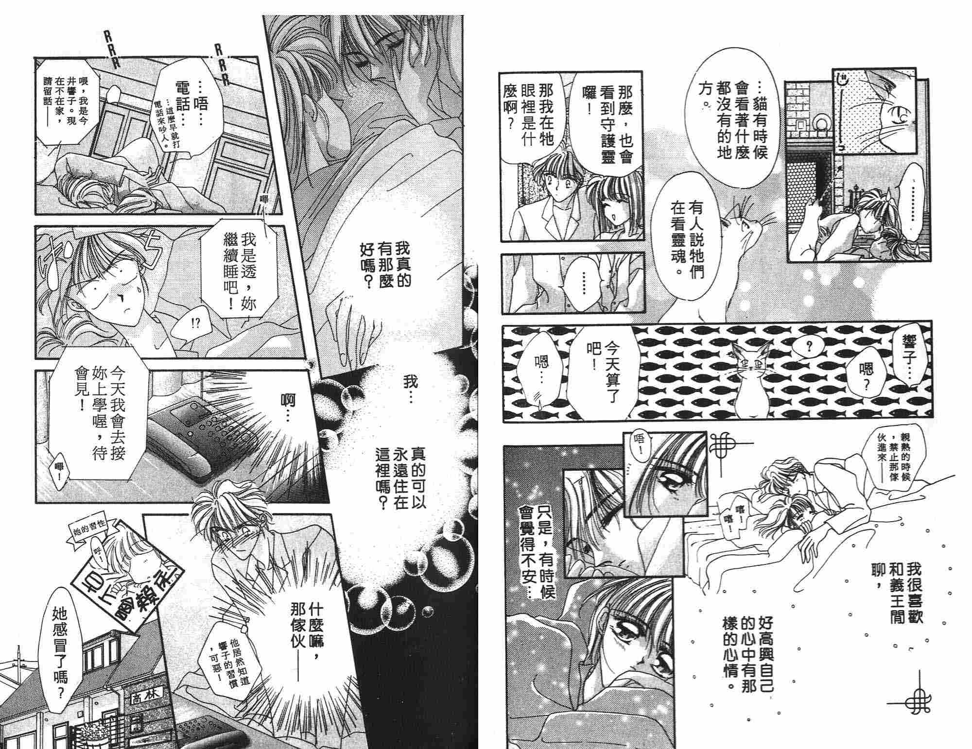 《凝眸深处》漫画最新章节第2卷免费下拉式在线观看章节第【45】张图片