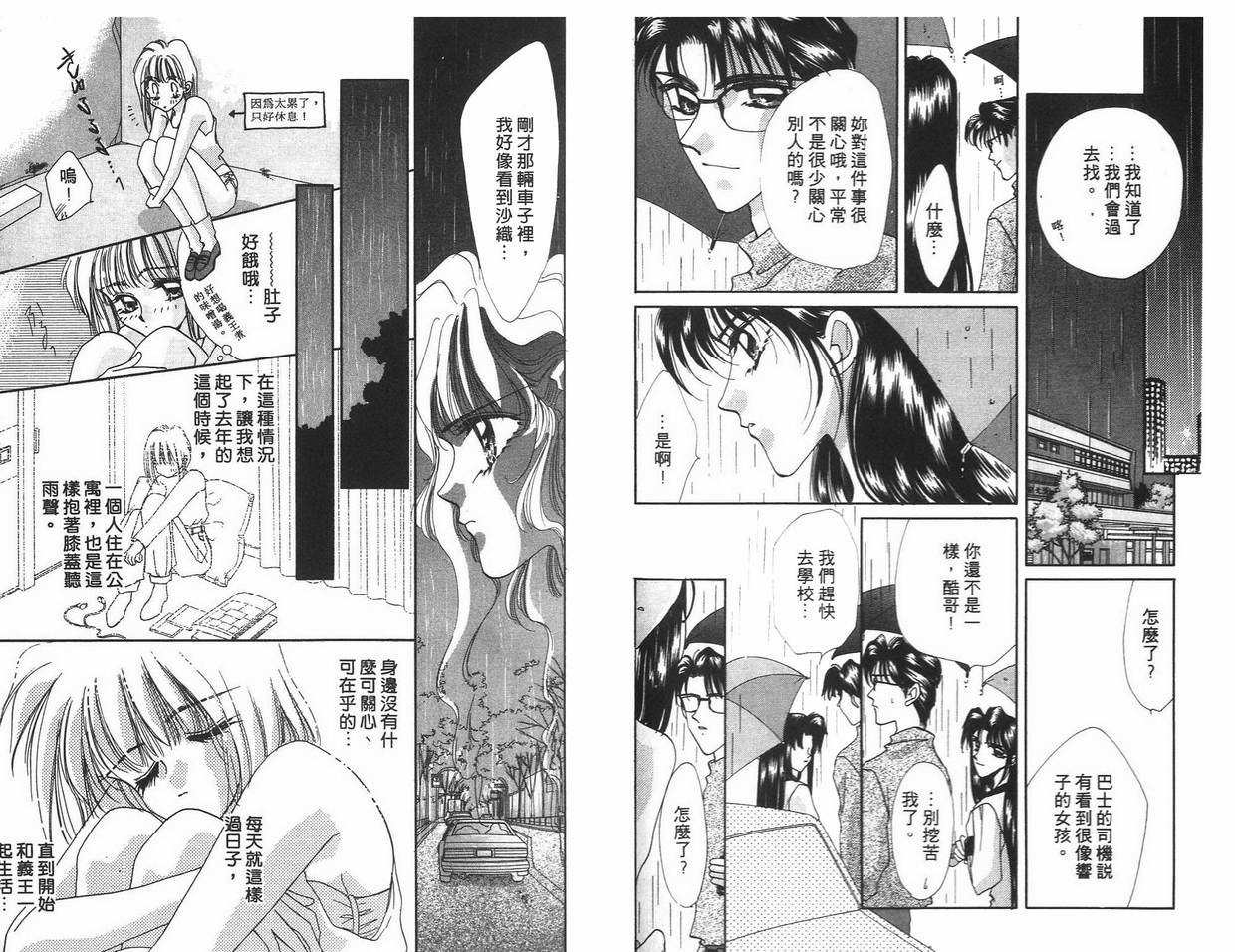 《凝眸深处》漫画最新章节第5卷免费下拉式在线观看章节第【71】张图片