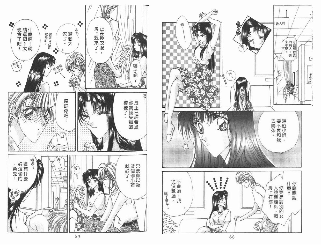 《凝眸深处》漫画最新章节第7卷免费下拉式在线观看章节第【35】张图片