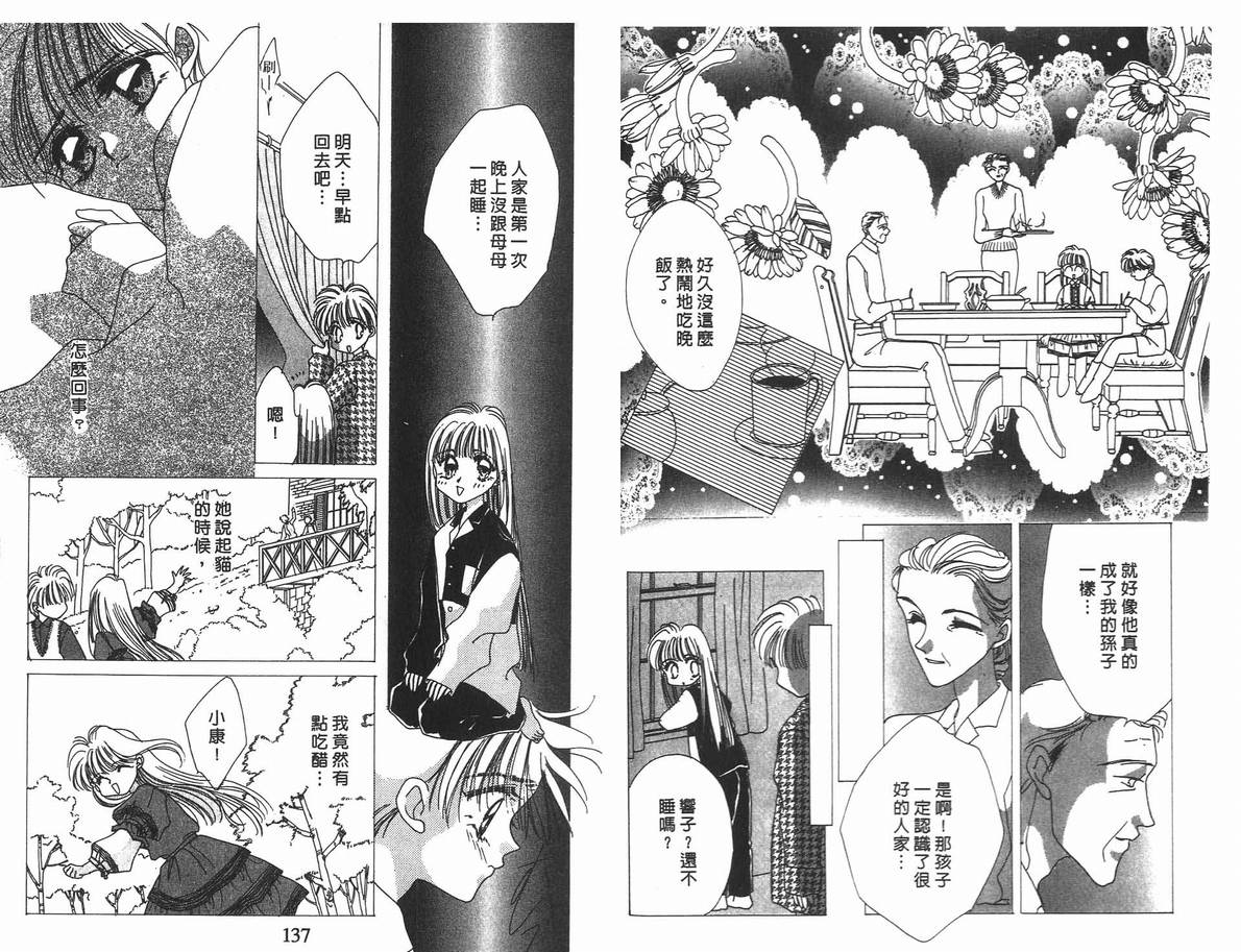 《凝眸深处》漫画最新章节第4卷免费下拉式在线观看章节第【71】张图片