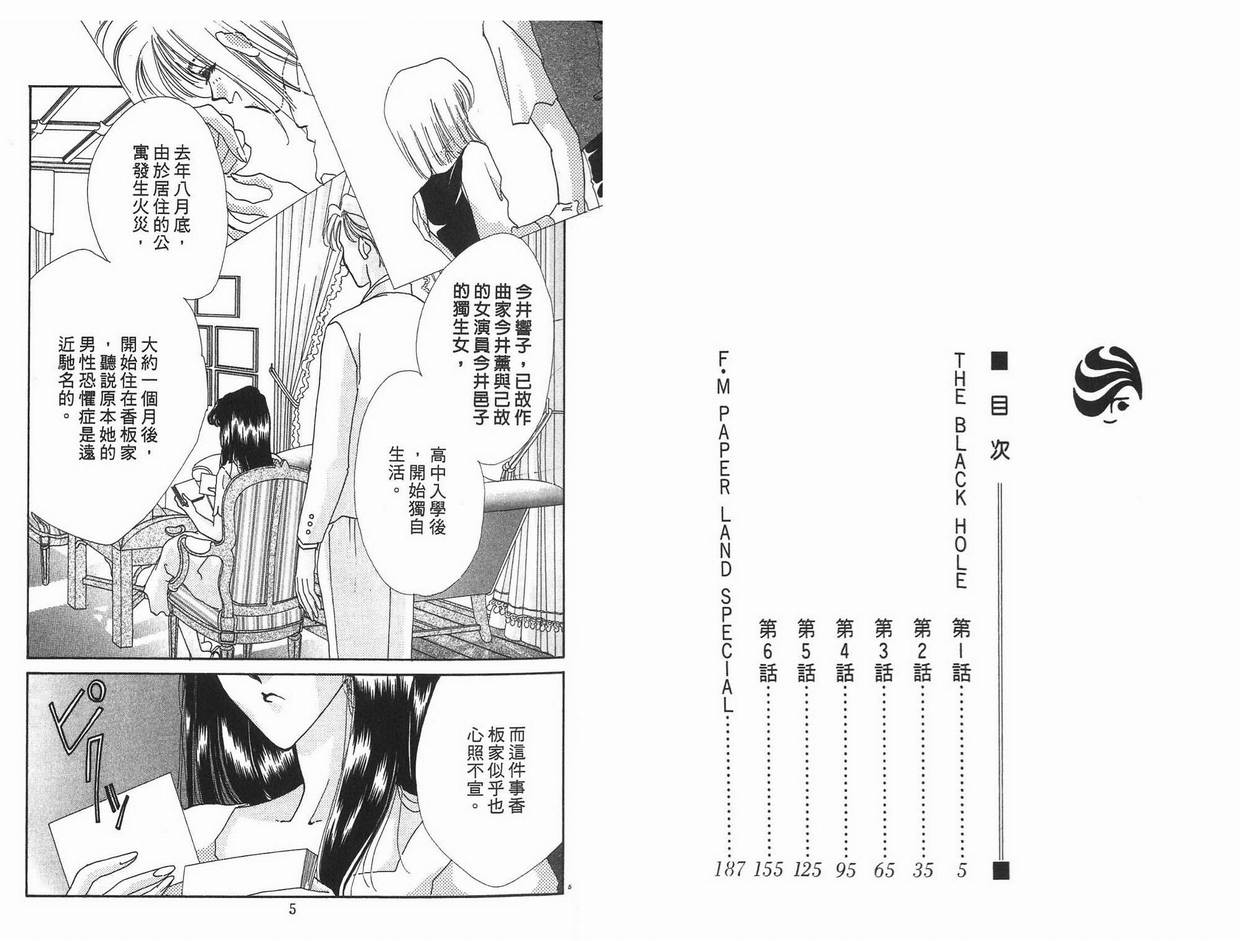 《凝眸深处》漫画最新章节第6卷免费下拉式在线观看章节第【3】张图片