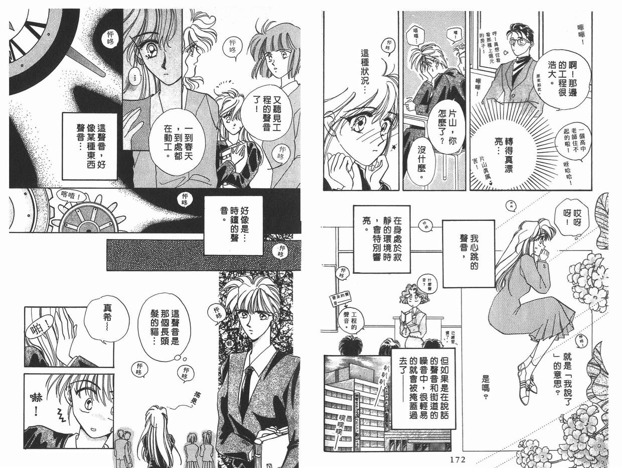 《凝眸深处》漫画最新章节第11卷免费下拉式在线观看章节第【88】张图片