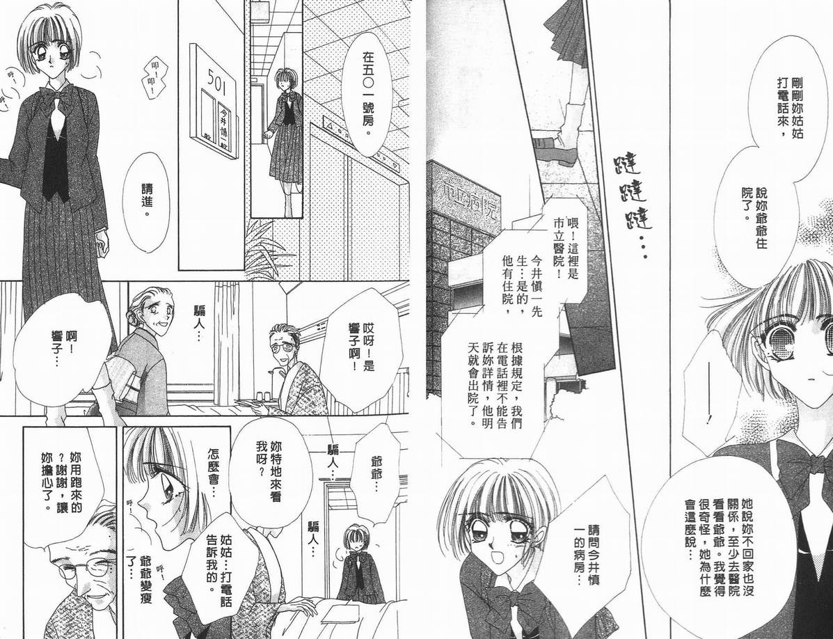 《凝眸深处》漫画最新章节第10卷免费下拉式在线观看章节第【51】张图片