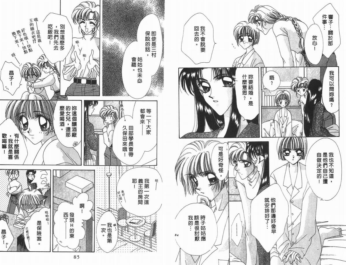 《凝眸深处》漫画最新章节第10卷免费下拉式在线观看章节第【44】张图片