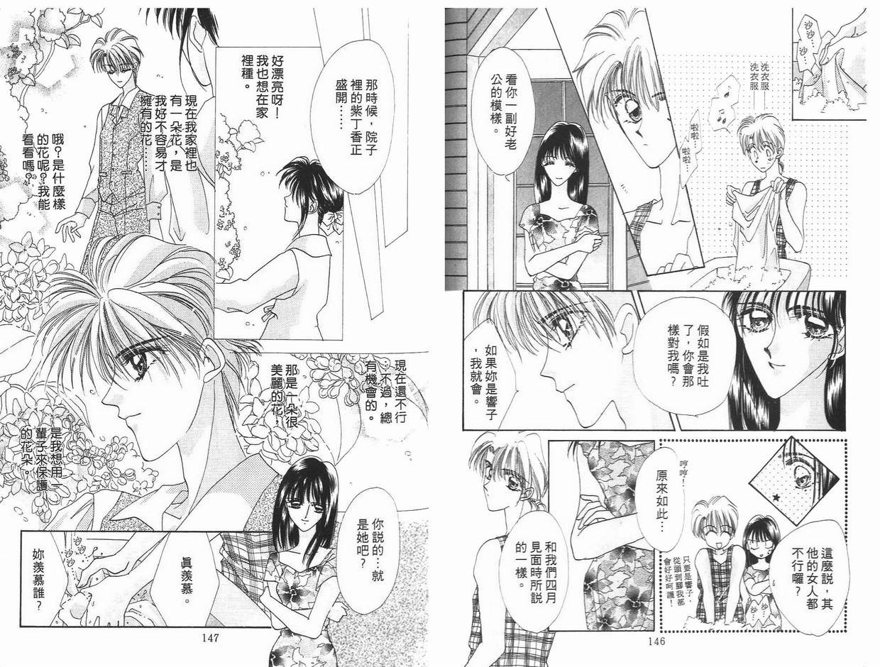 《凝眸深处》漫画最新章节第6卷免费下拉式在线观看章节第【74】张图片