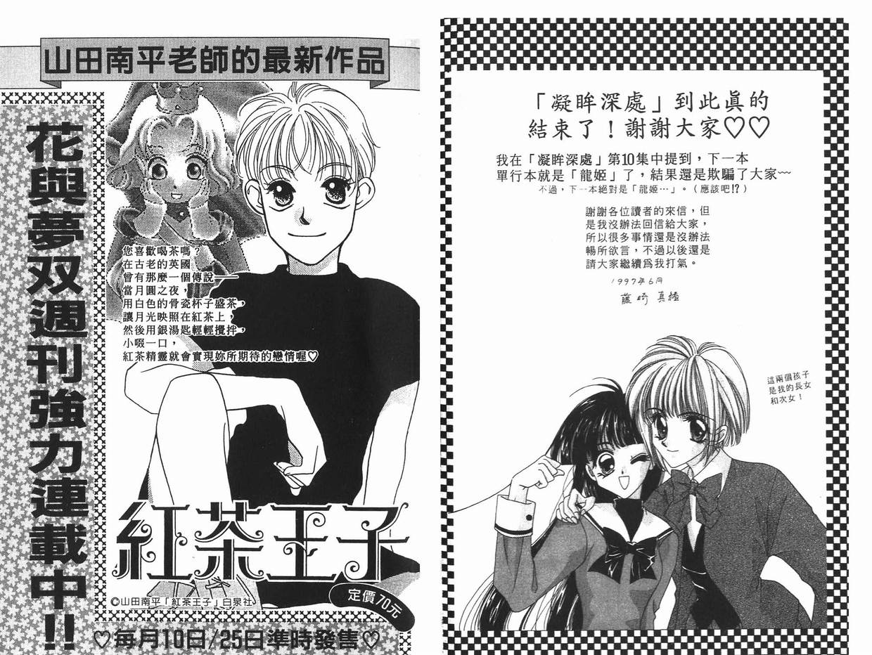 《凝眸深处》漫画最新章节第11卷免费下拉式在线观看章节第【97】张图片