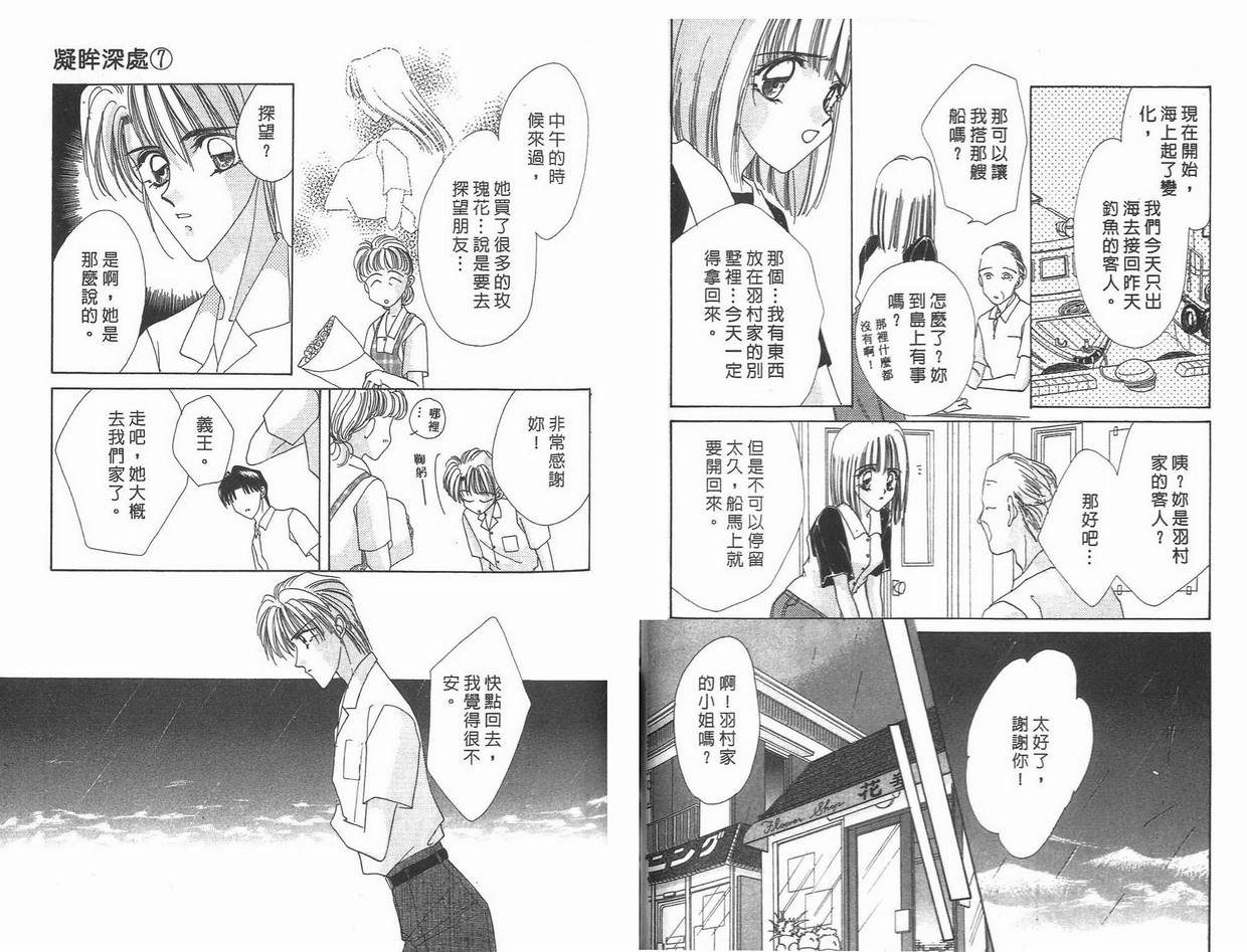 《凝眸深处》漫画最新章节第7卷免费下拉式在线观看章节第【58】张图片