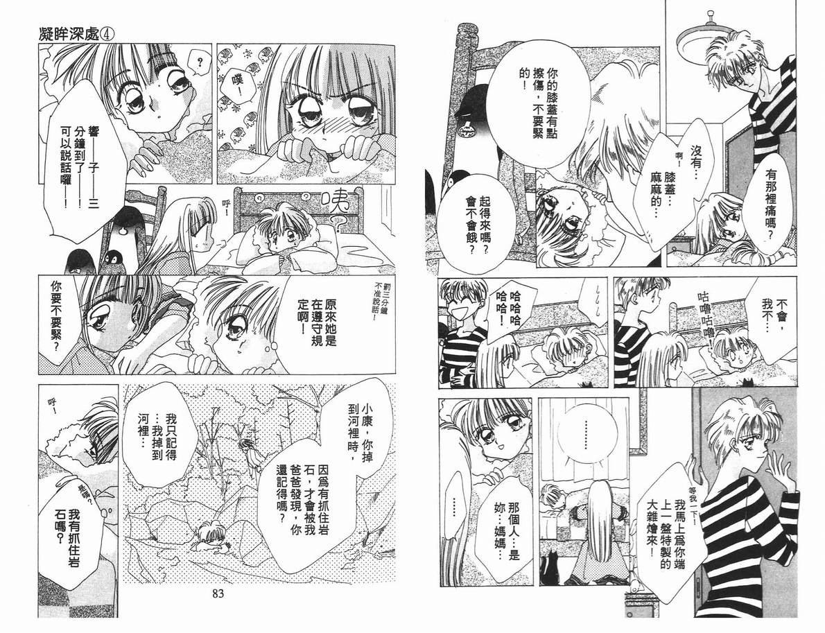 《凝眸深处》漫画最新章节第4卷免费下拉式在线观看章节第【44】张图片