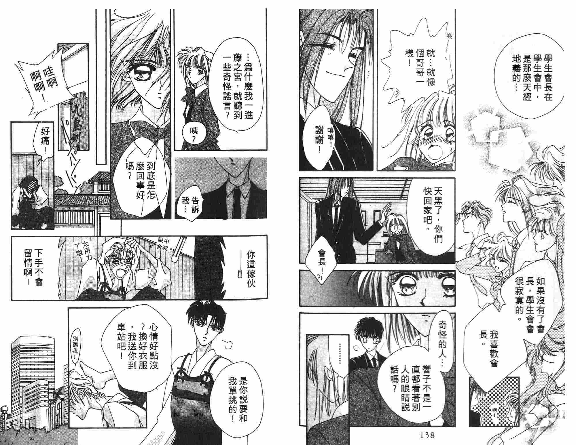 《凝眸深处》漫画最新章节第2卷免费下拉式在线观看章节第【69】张图片