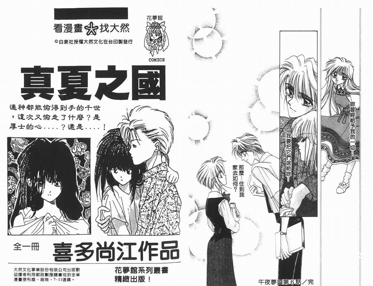 《凝眸深处》漫画最新章节第4卷免费下拉式在线观看章节第【102】张图片