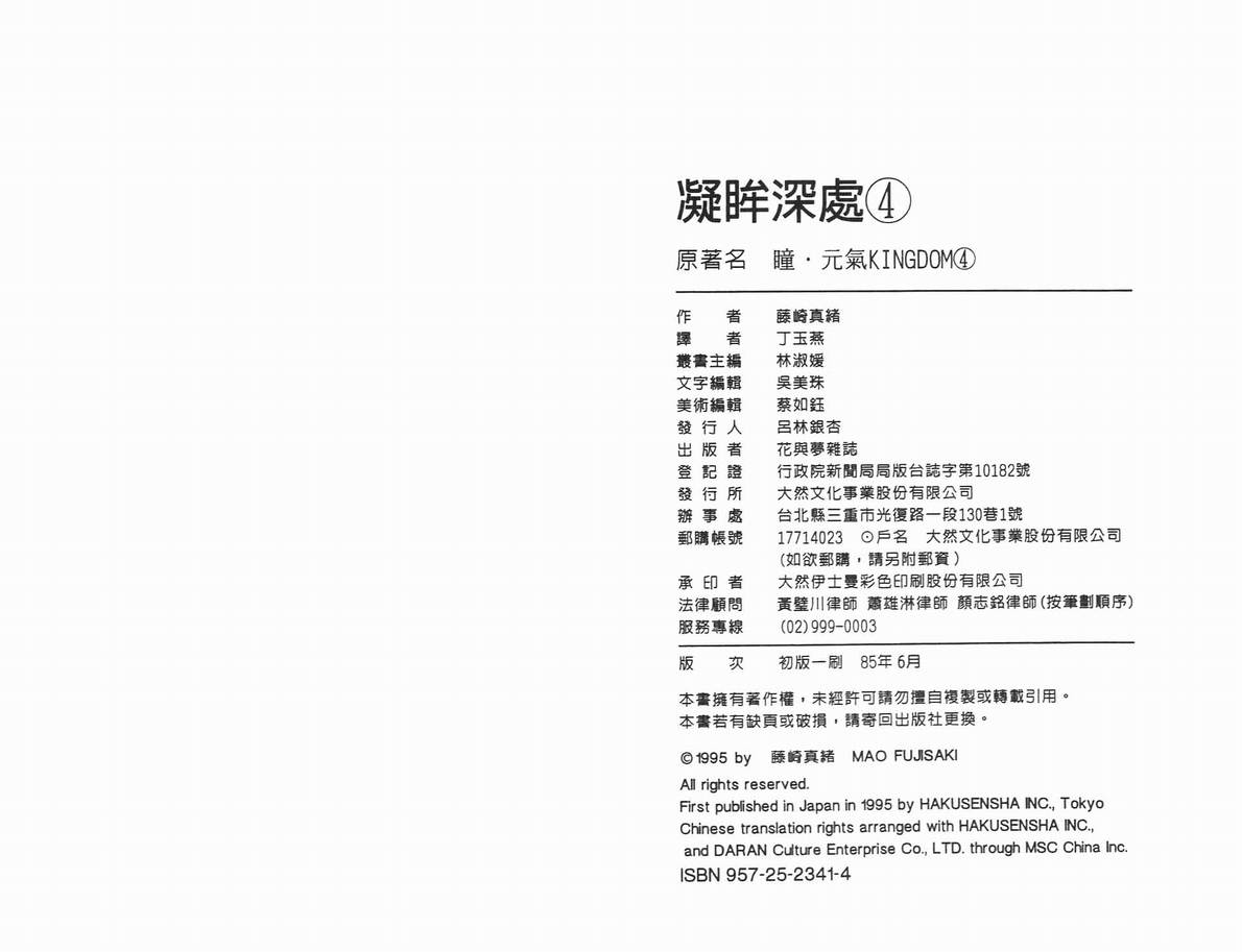 《凝眸深处》漫画最新章节第4卷免费下拉式在线观看章节第【106】张图片