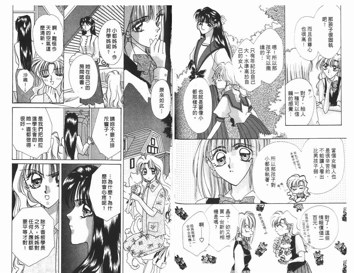 《凝眸深处》漫画最新章节第5卷免费下拉式在线观看章节第【57】张图片