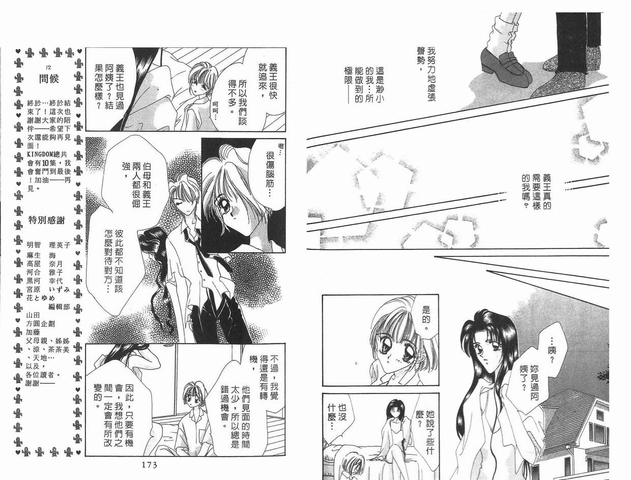 《凝眸深处》漫画最新章节第8卷免费下拉式在线观看章节第【87】张图片