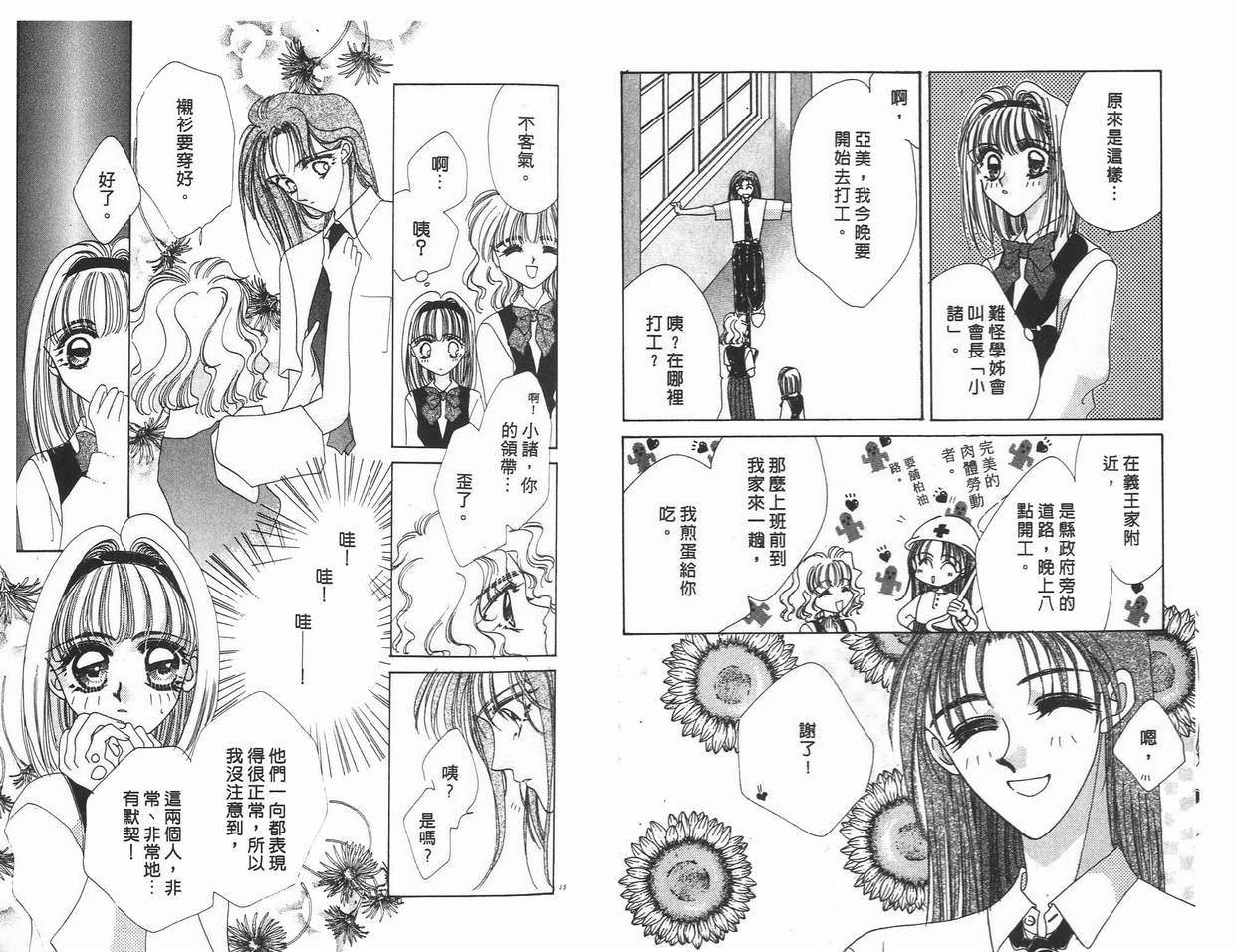 《凝眸深处》漫画最新章节第5卷免费下拉式在线观看章节第【8】张图片