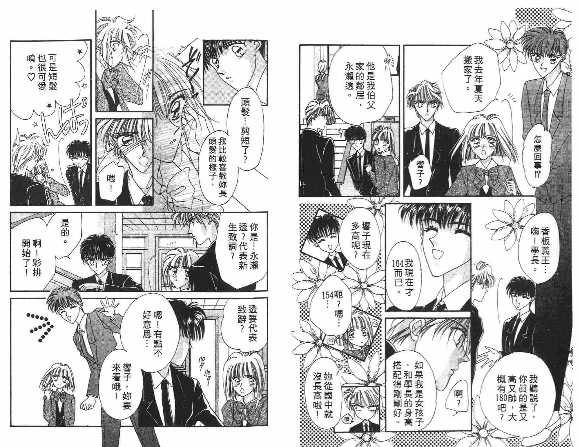 《凝眸深处》漫画最新章节第2卷免费下拉式在线观看章节第【39】张图片