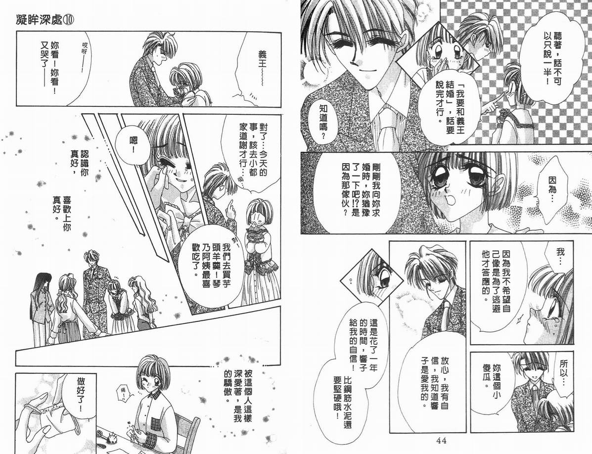 《凝眸深处》漫画最新章节第10卷免费下拉式在线观看章节第【24】张图片