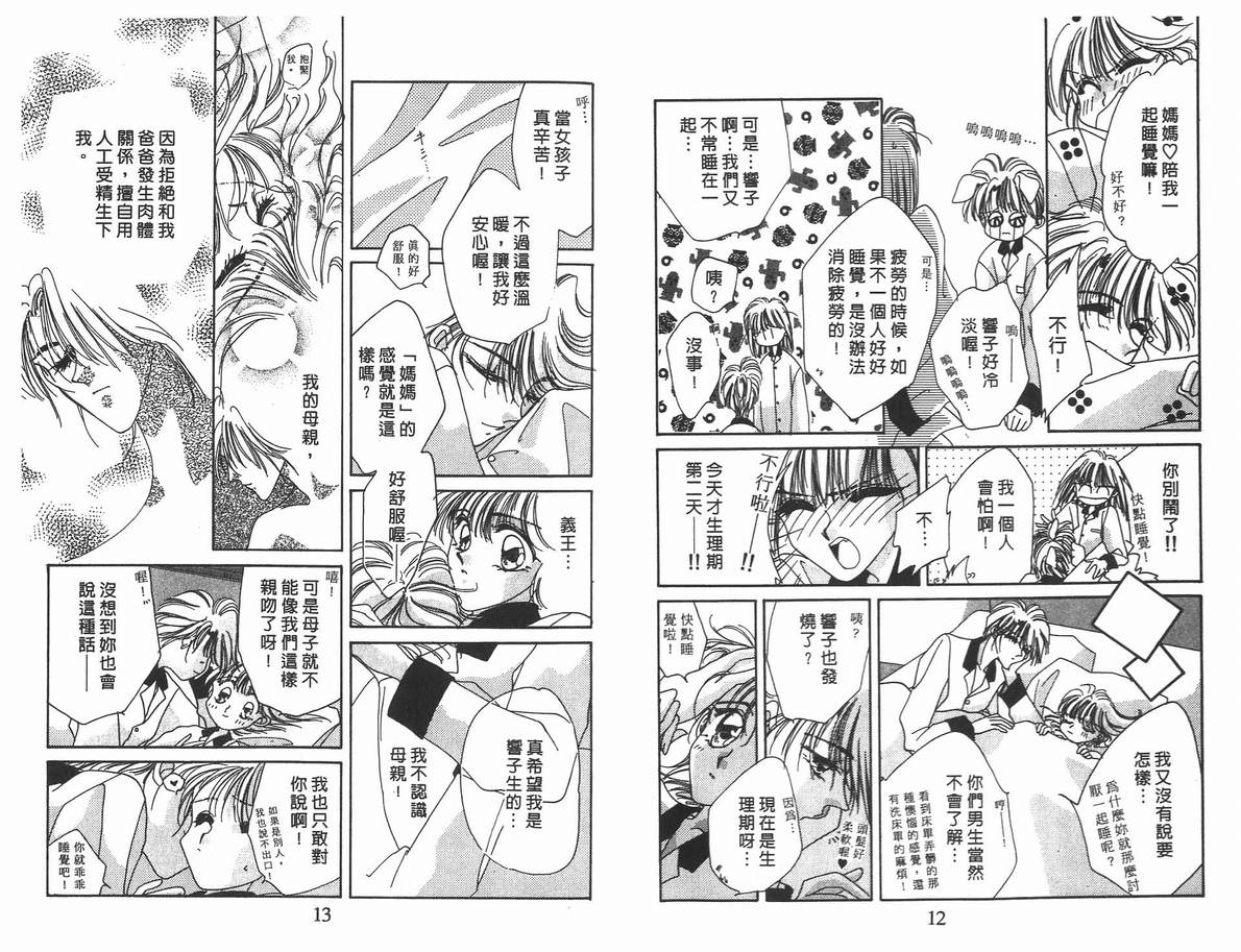 《凝眸深处》漫画最新章节第4卷免费下拉式在线观看章节第【8】张图片