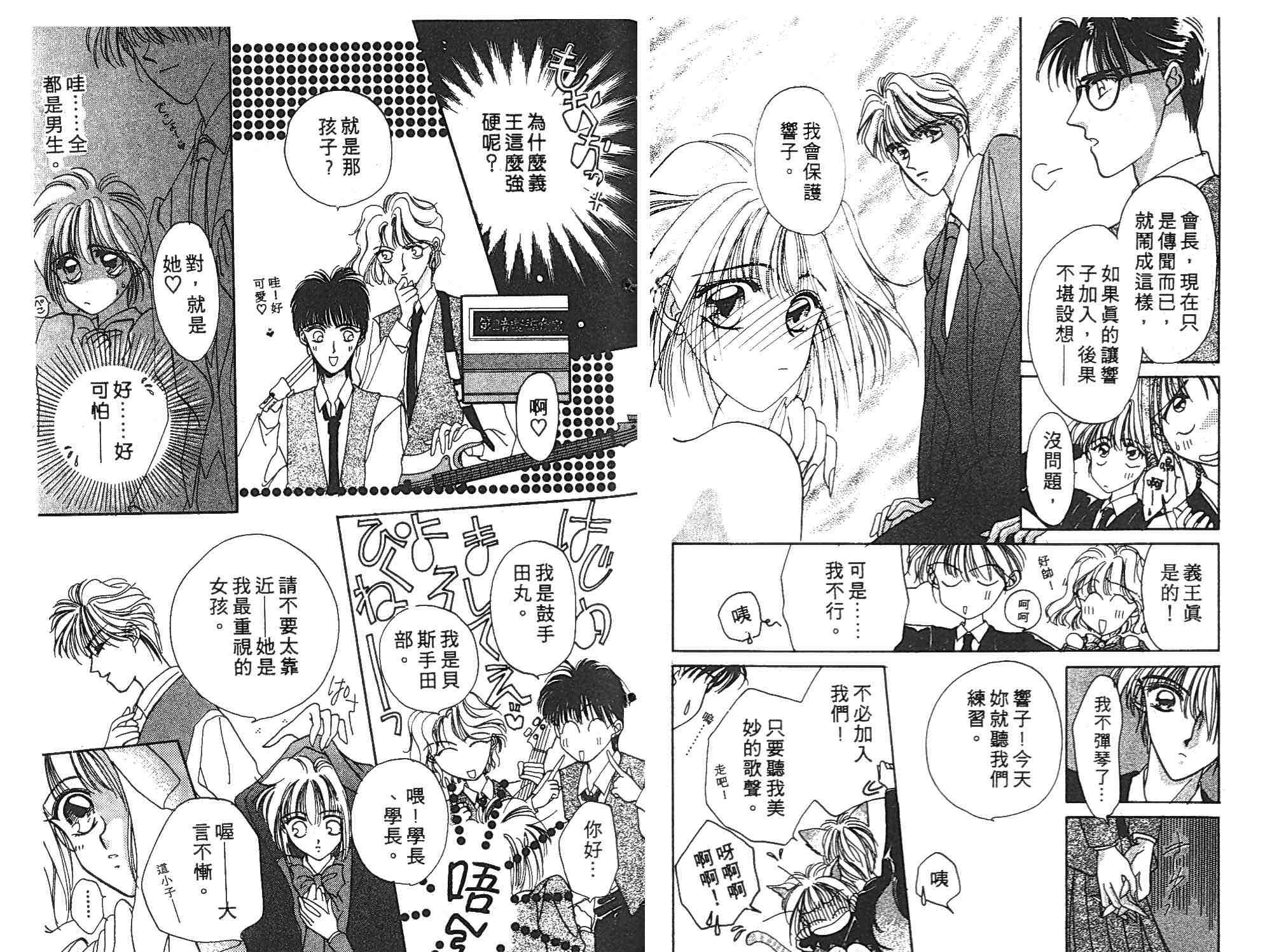 《凝眸深处》漫画最新章节第1卷免费下拉式在线观看章节第【29】张图片