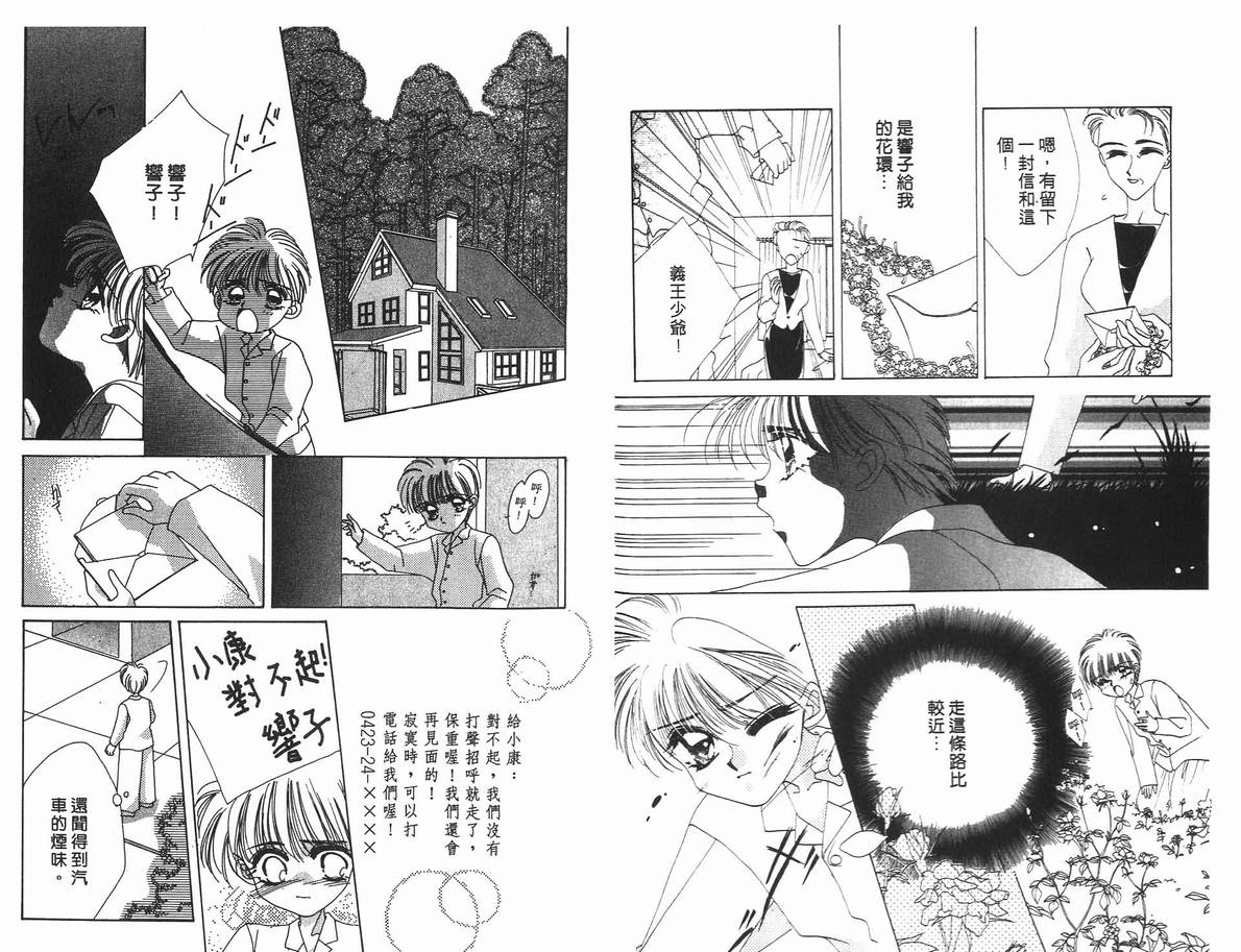 《凝眸深处》漫画最新章节第4卷免费下拉式在线观看章节第【95】张图片