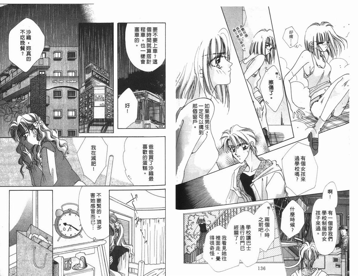 《凝眸深处》漫画最新章节第5卷免费下拉式在线观看章节第【69】张图片