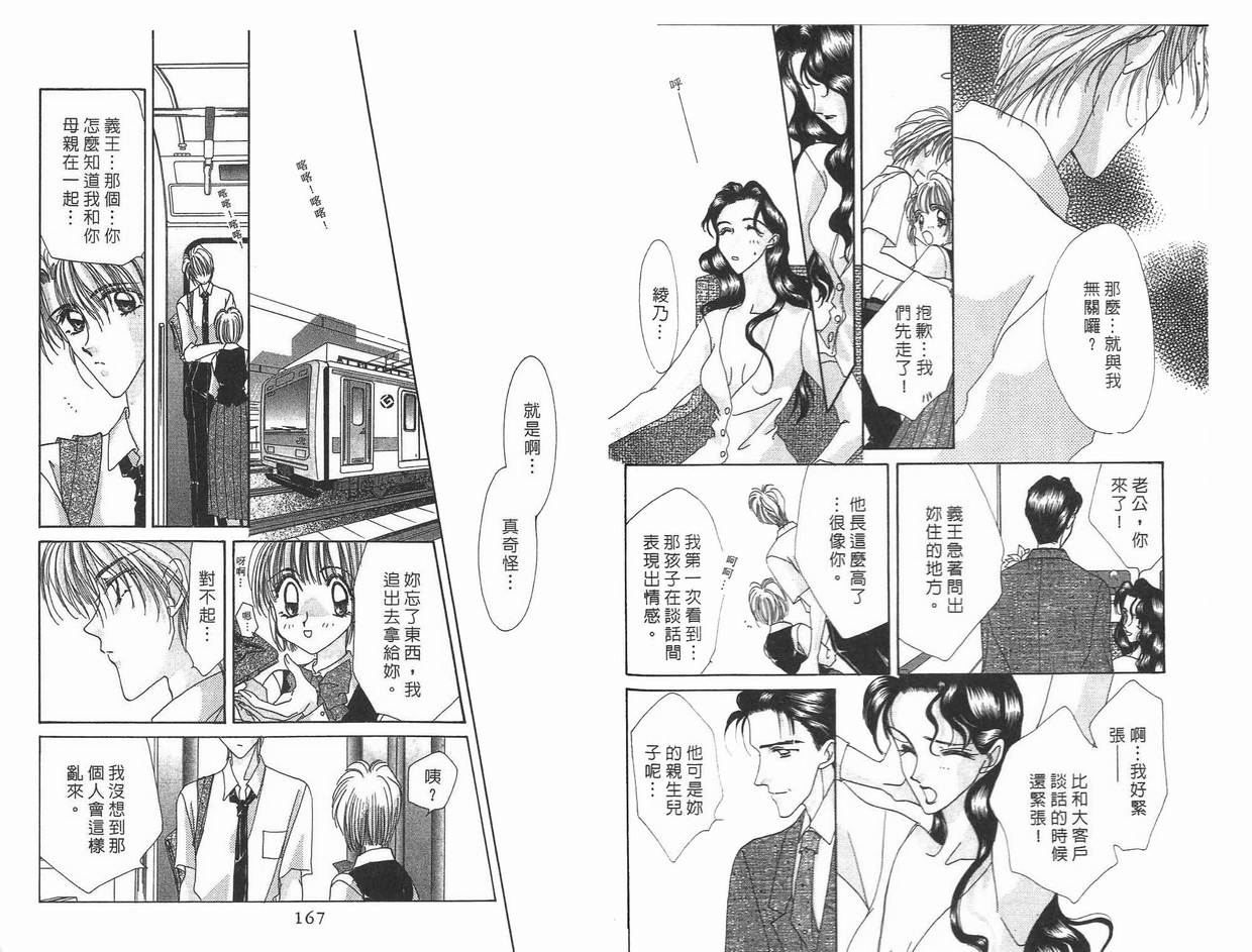 《凝眸深处》漫画最新章节第8卷免费下拉式在线观看章节第【84】张图片