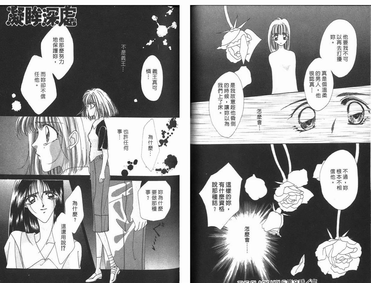 《凝眸深处》漫画最新章节第7卷免费下拉式在线观看章节第【48】张图片