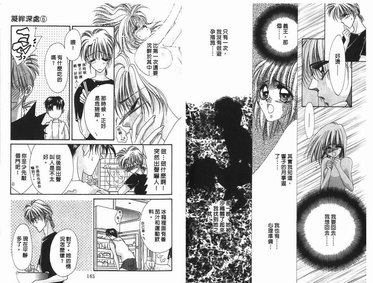 《凝眸深处》漫画最新章节第6卷免费下拉式在线观看章节第【83】张图片