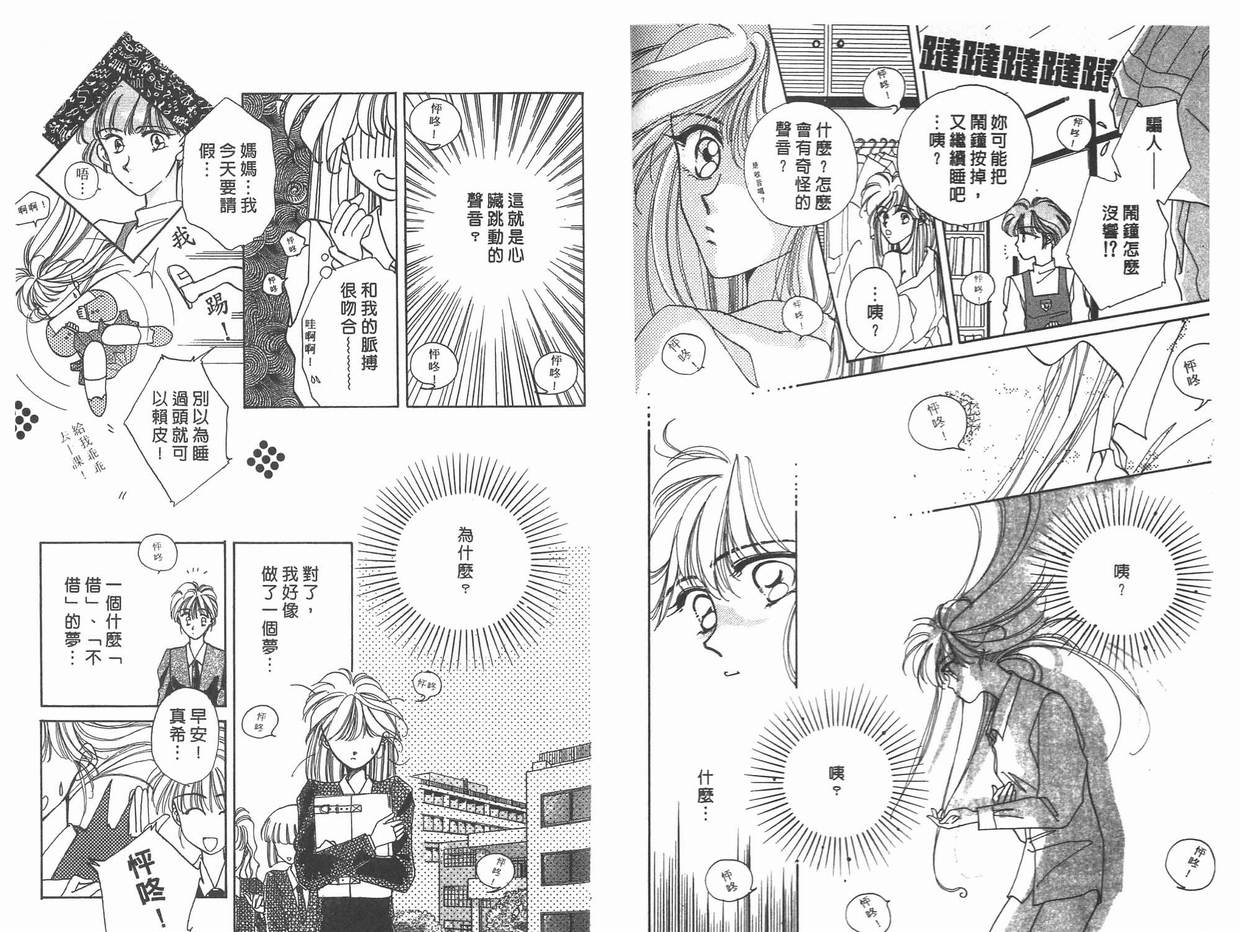 《凝眸深处》漫画最新章节第11卷免费下拉式在线观看章节第【85】张图片