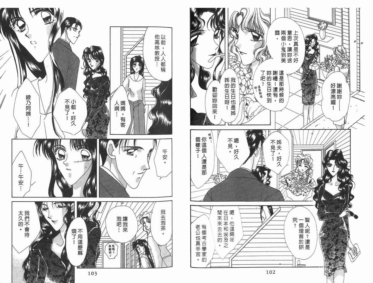 《凝眸深处》漫画最新章节第8卷免费下拉式在线观看章节第【52】张图片